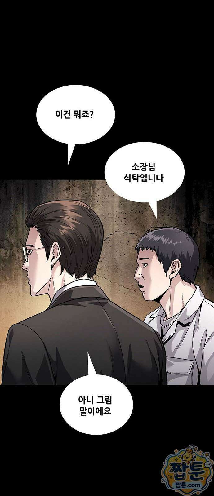 인간의 식탁 3화 20