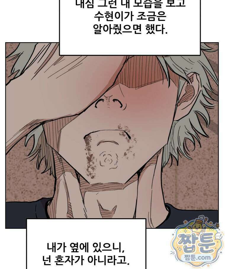 가드패스 제이슨편 14화 2