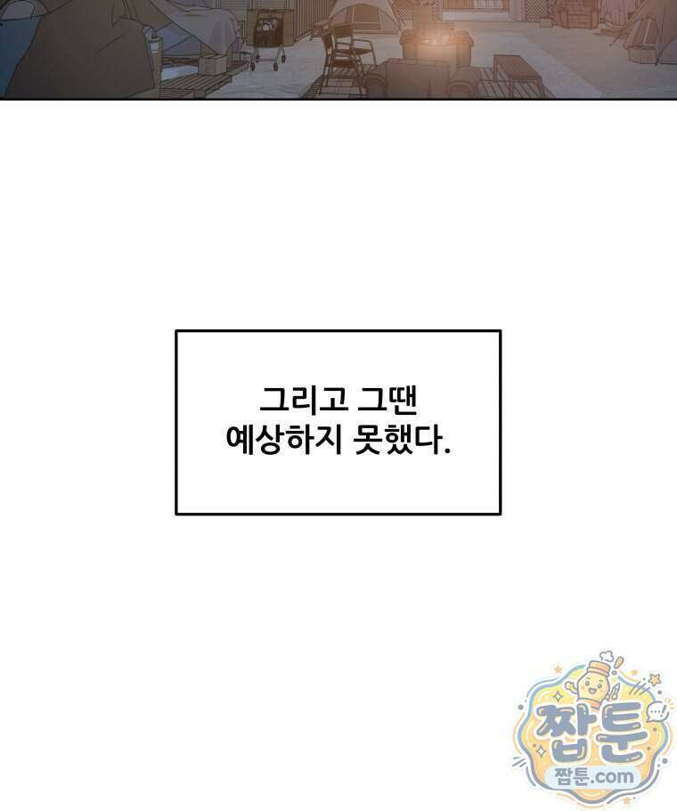 가드패스 제이슨편 14화 6