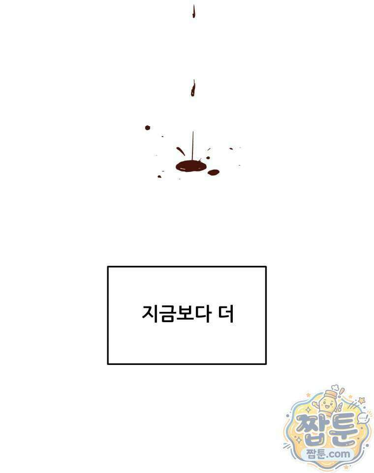 가드패스 제이슨편 14화 11