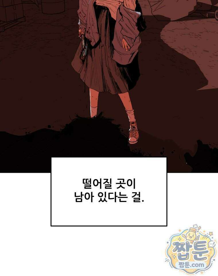 가드패스 제이슨편 14화 13