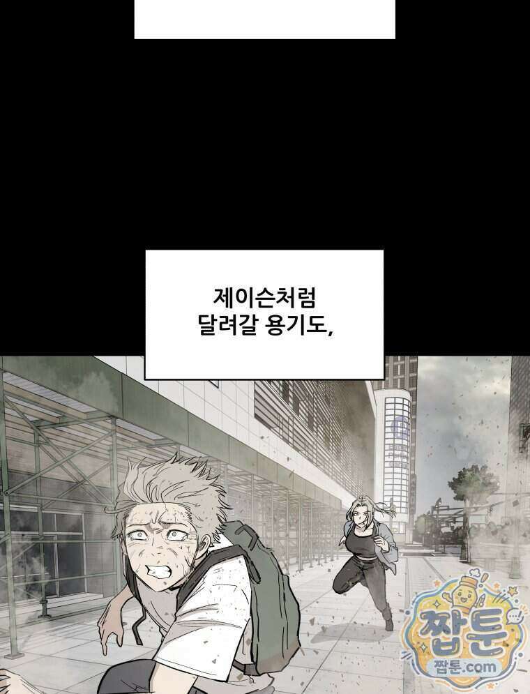 가드패스 제이슨편 14화 20