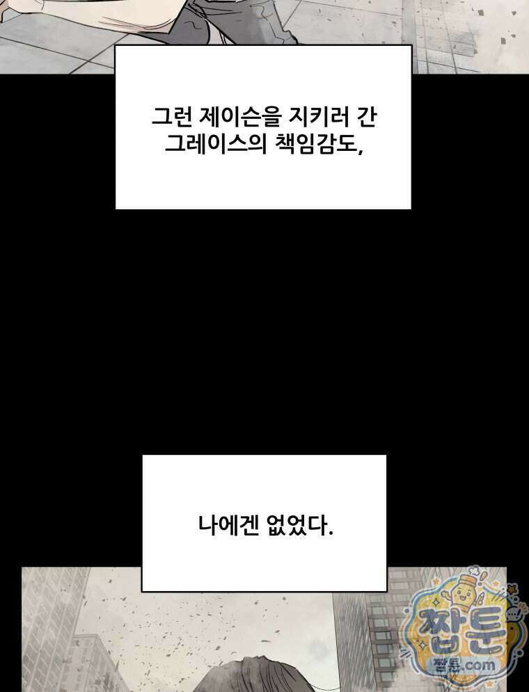 가드패스 제이슨편 14화 21