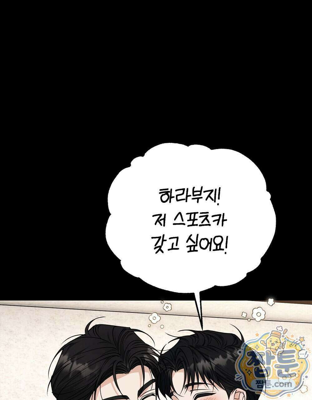 순애vs속물 12화 19