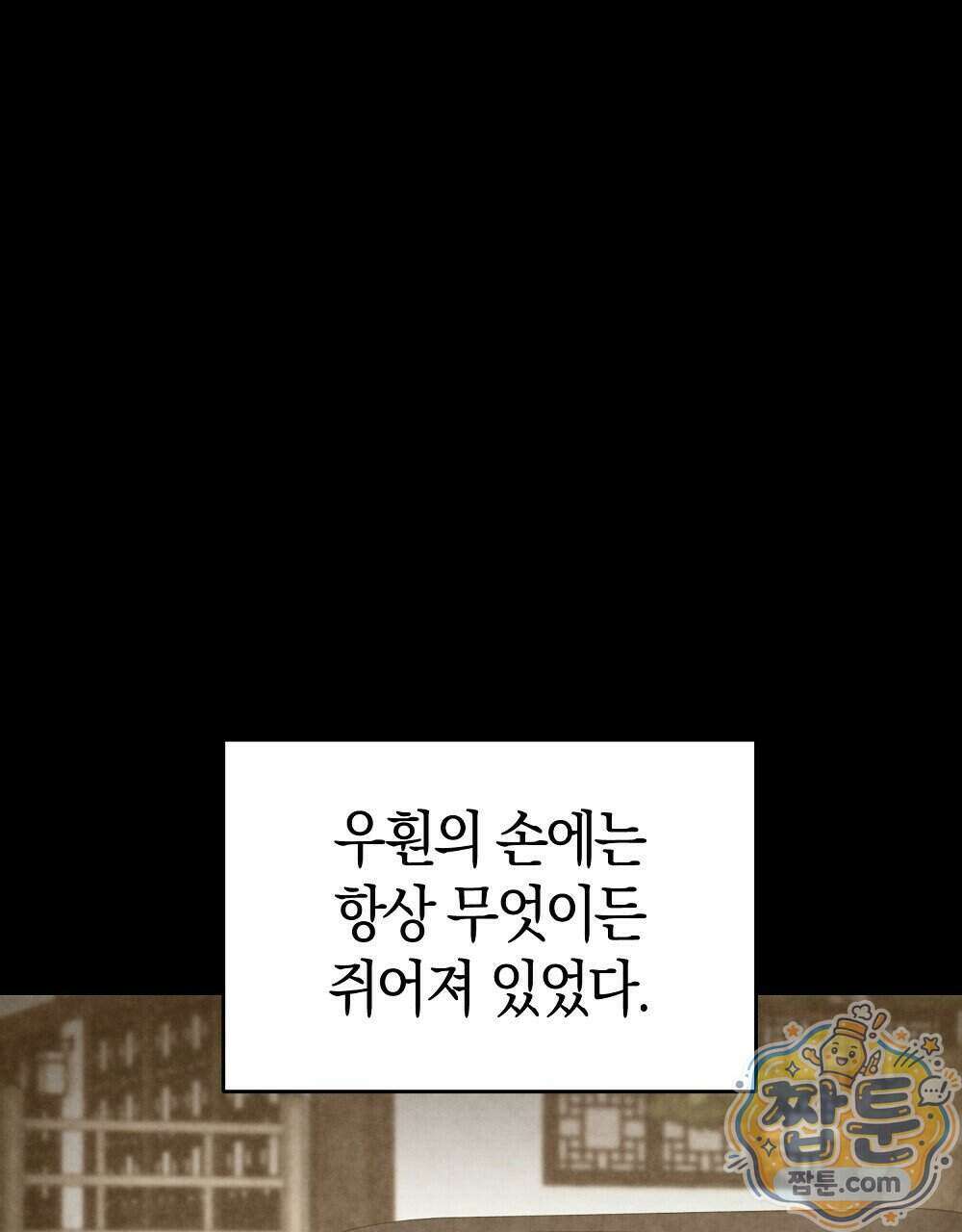 순애vs속물 12화 29