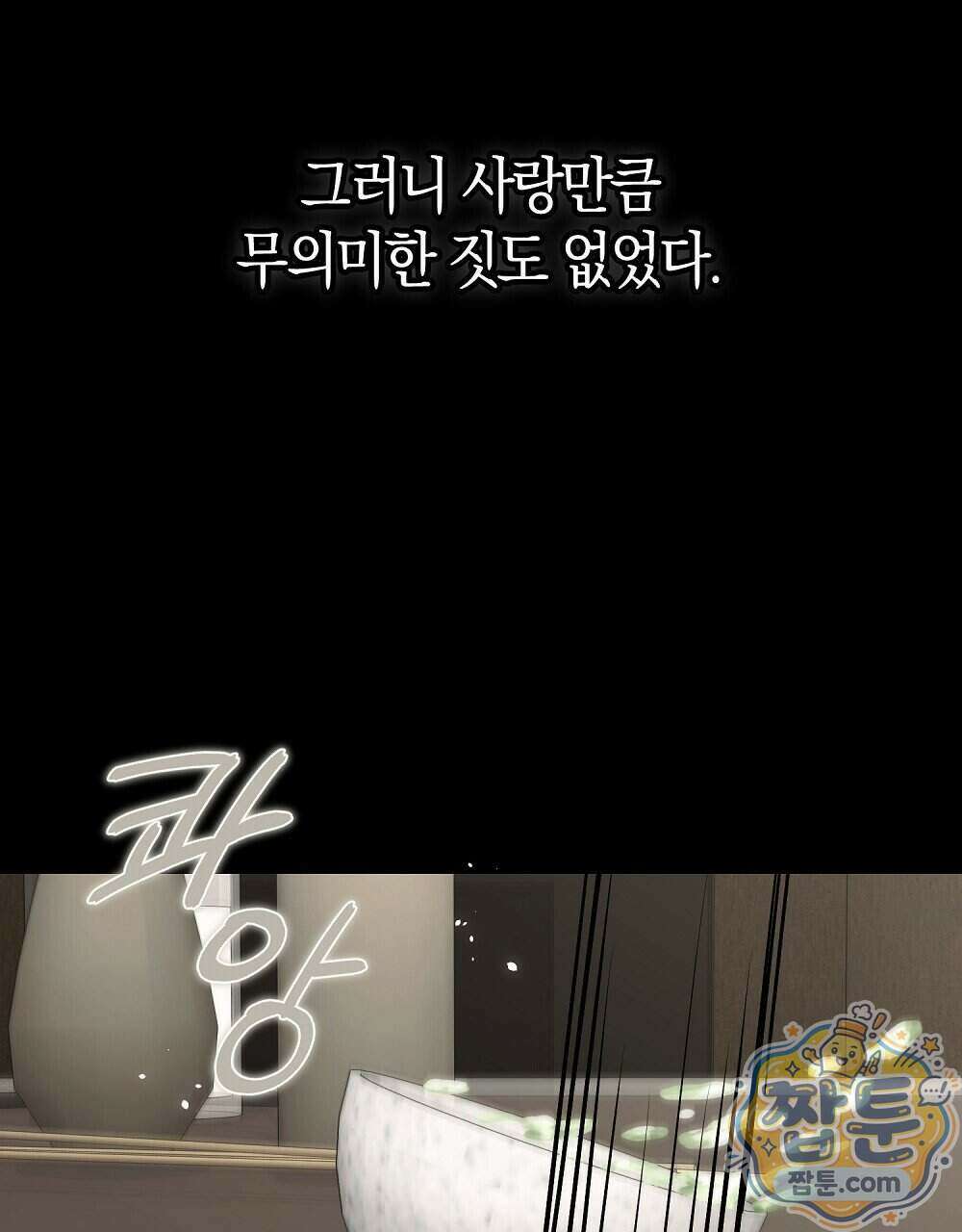 순애vs속물 12화 38