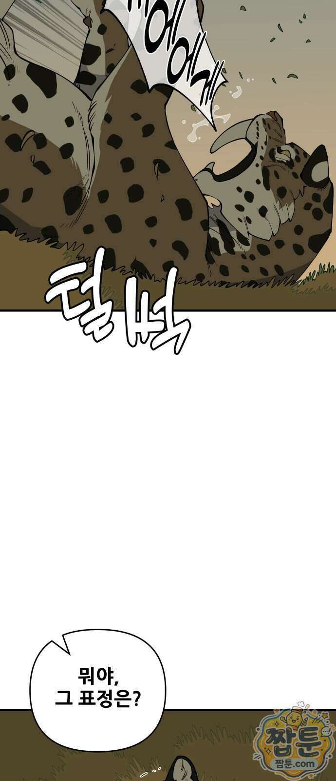 고대동물기 73화 7
