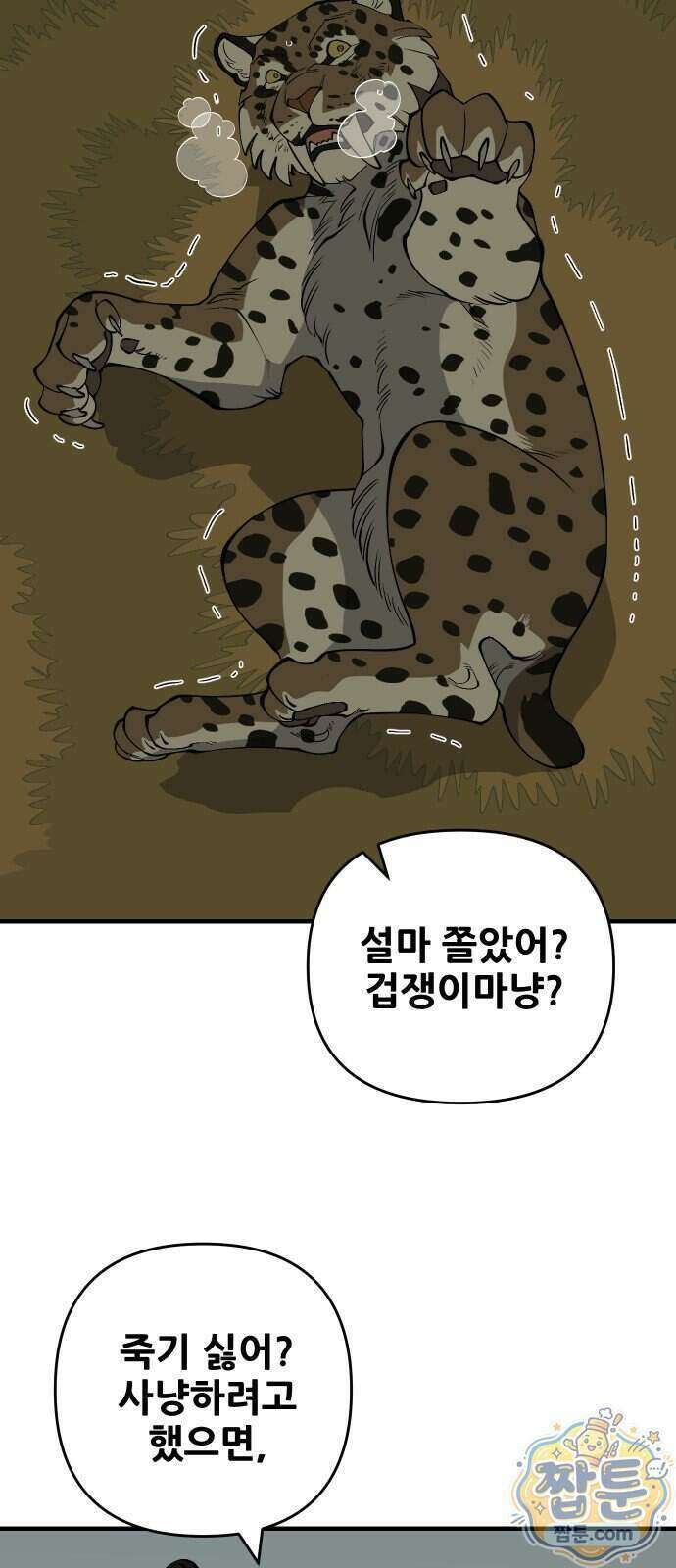 고대동물기 73화 8