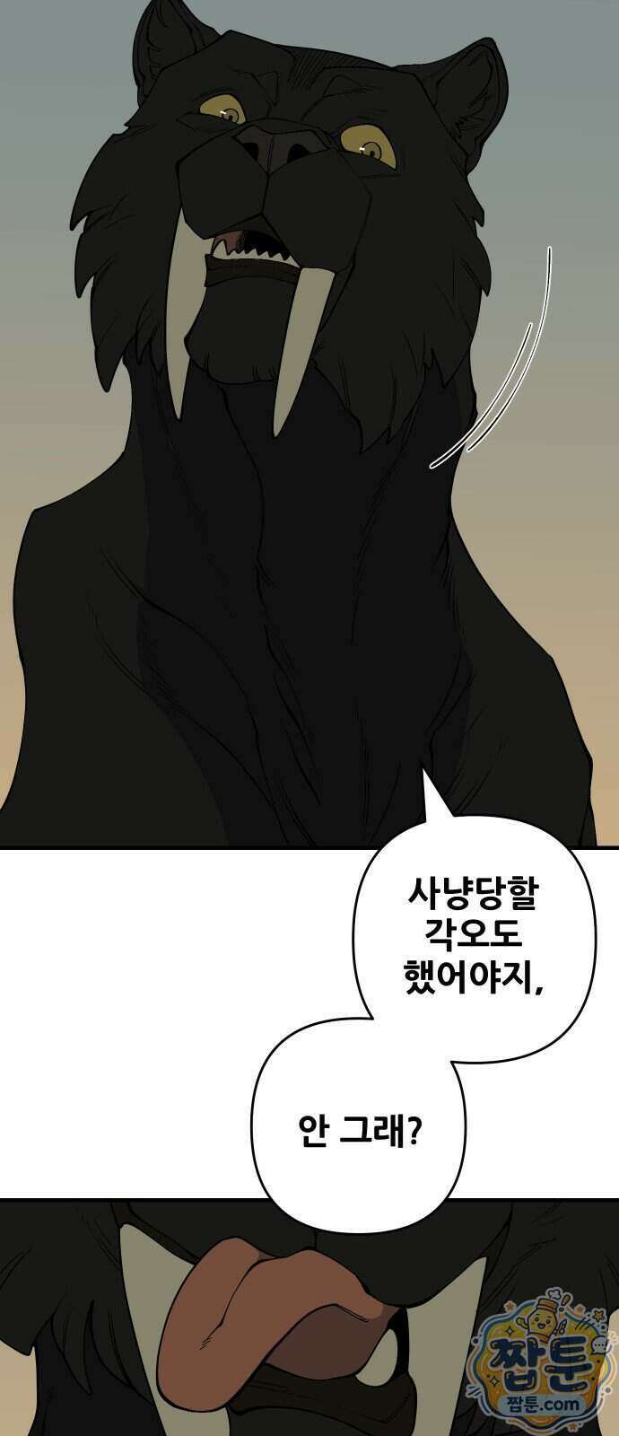 고대동물기 73화 9