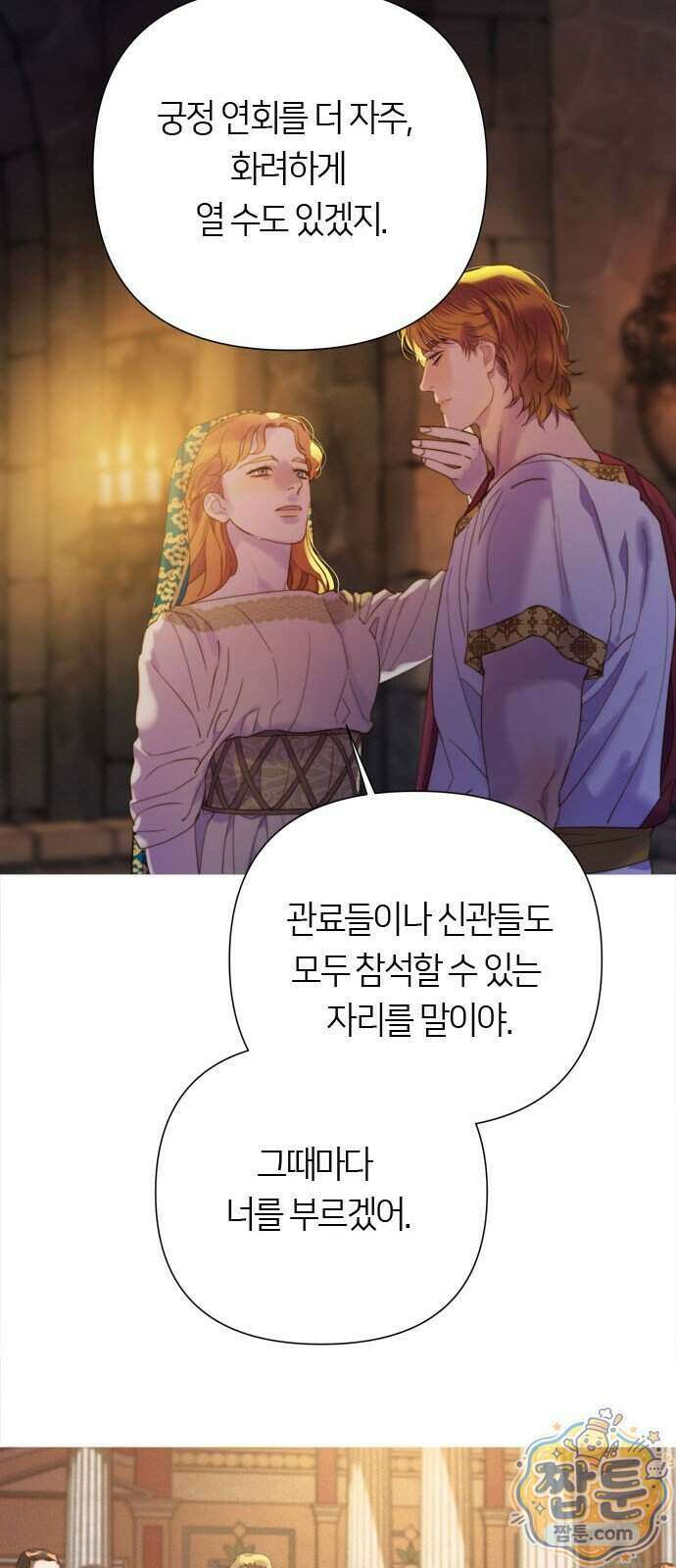 논 투아 39화 5