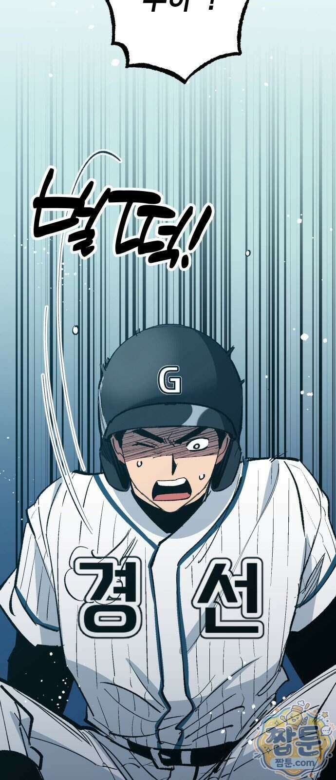 괴물 천재선수들이 날 너무 좋아함 39화 6