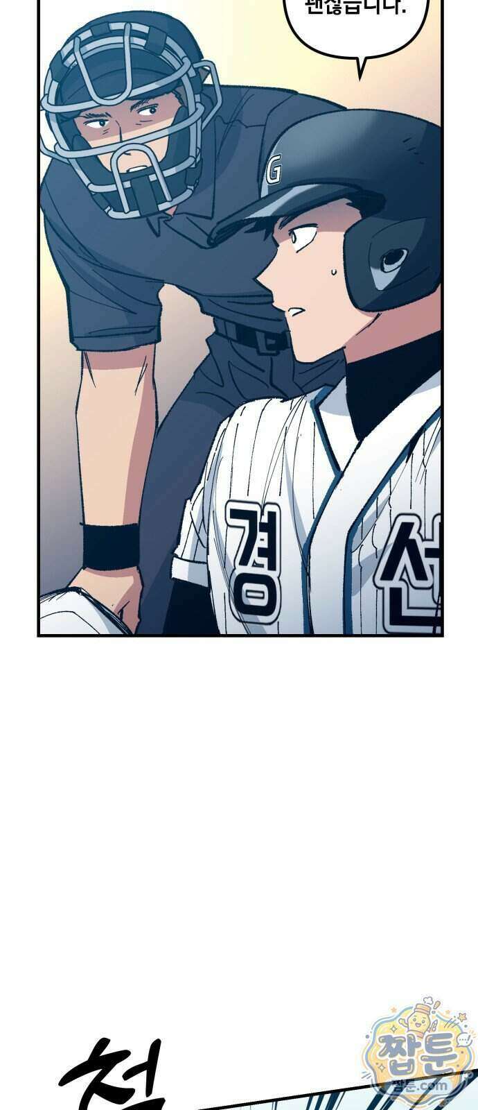 괴물 천재선수들이 날 너무 좋아함 39화 8