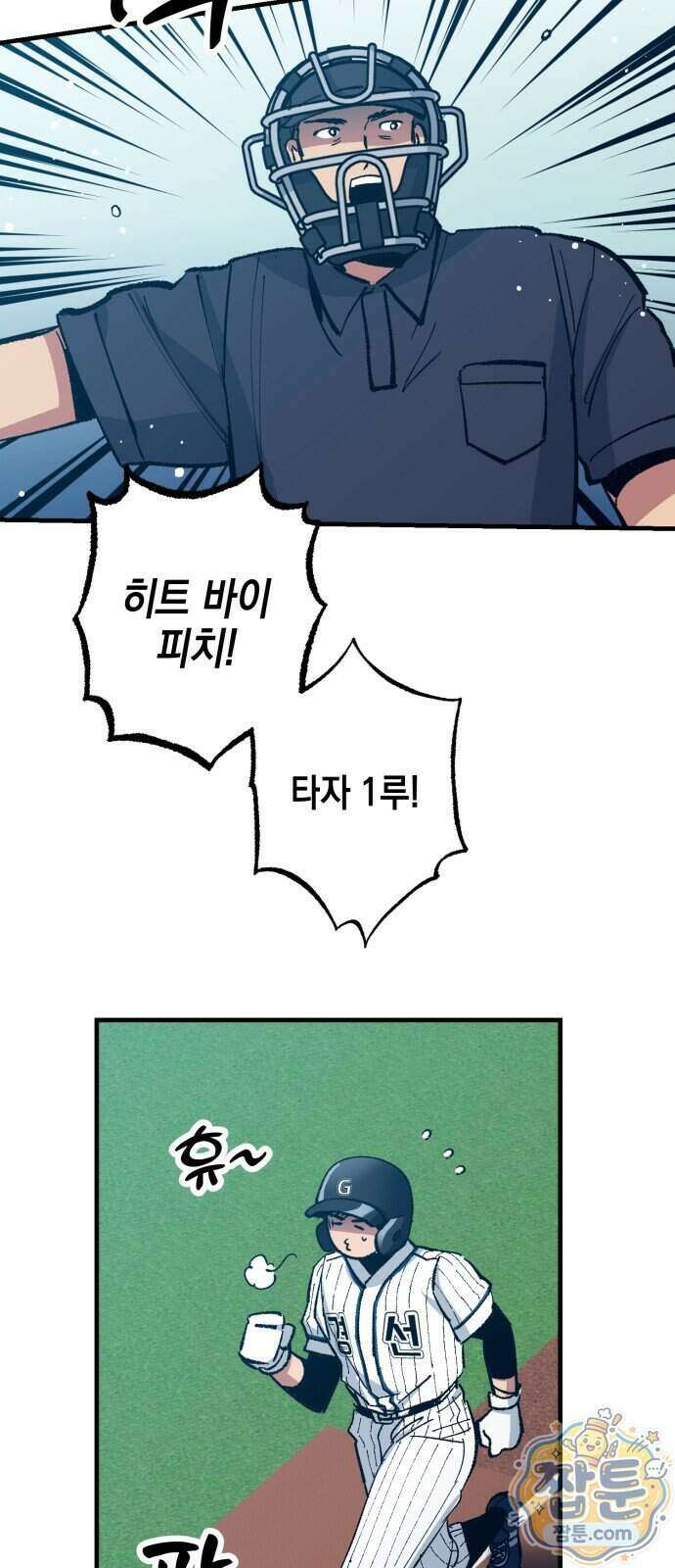 괴물 천재선수들이 날 너무 좋아함 39화 9
