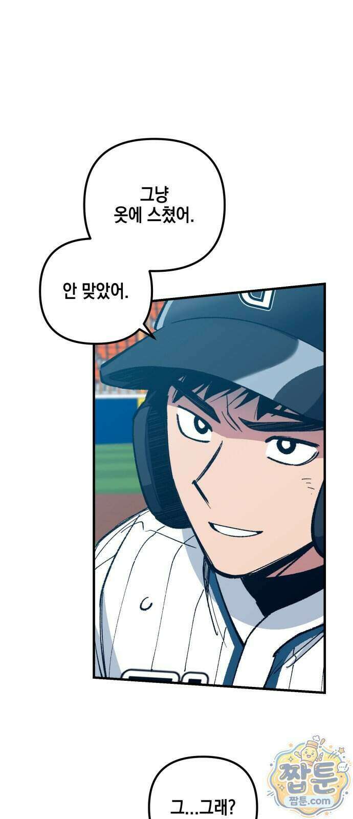 괴물 천재선수들이 날 너무 좋아함 39화 12