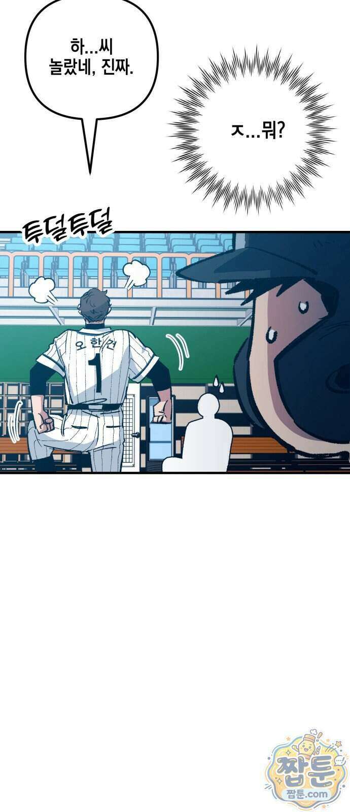 괴물 천재선수들이 날 너무 좋아함 39화 14