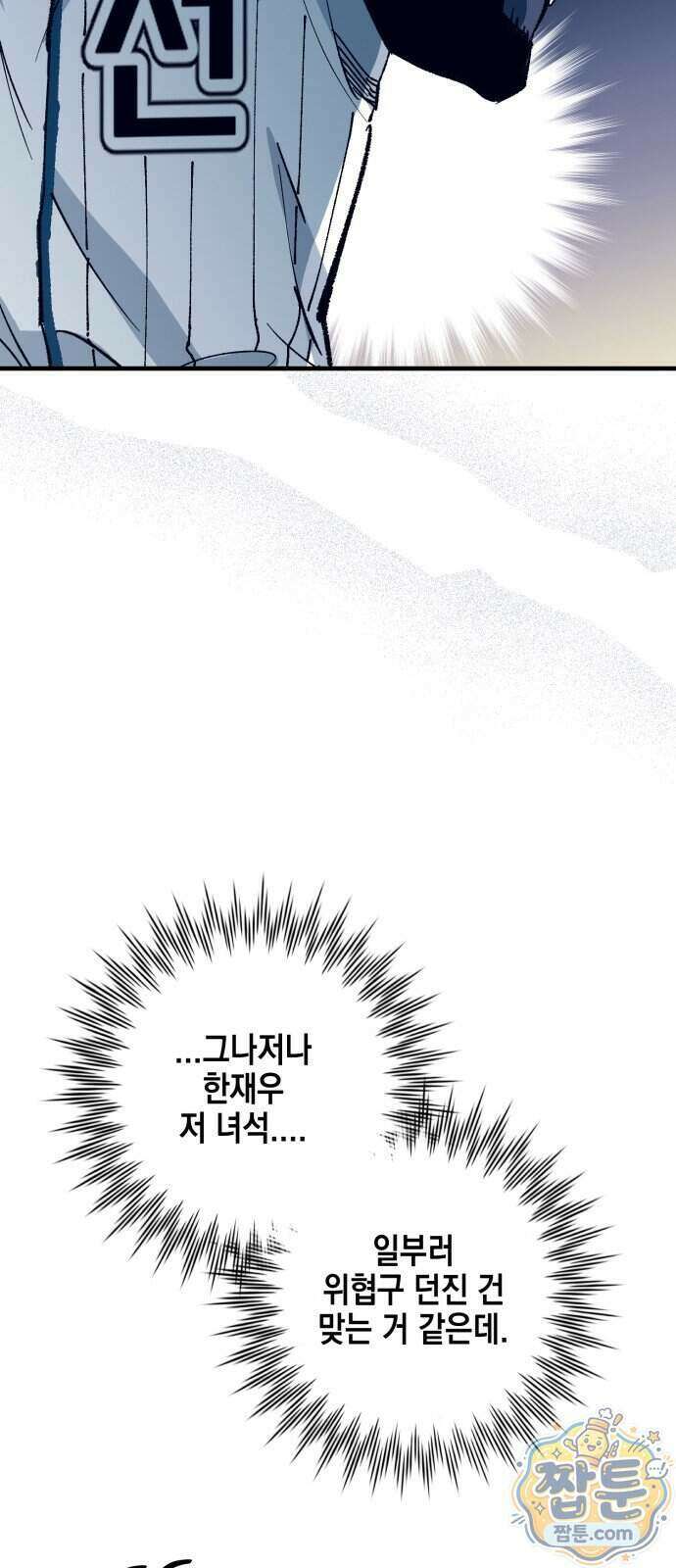 괴물 천재선수들이 날 너무 좋아함 39화 16