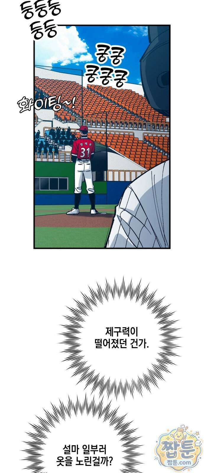 괴물 천재선수들이 날 너무 좋아함 39화 17