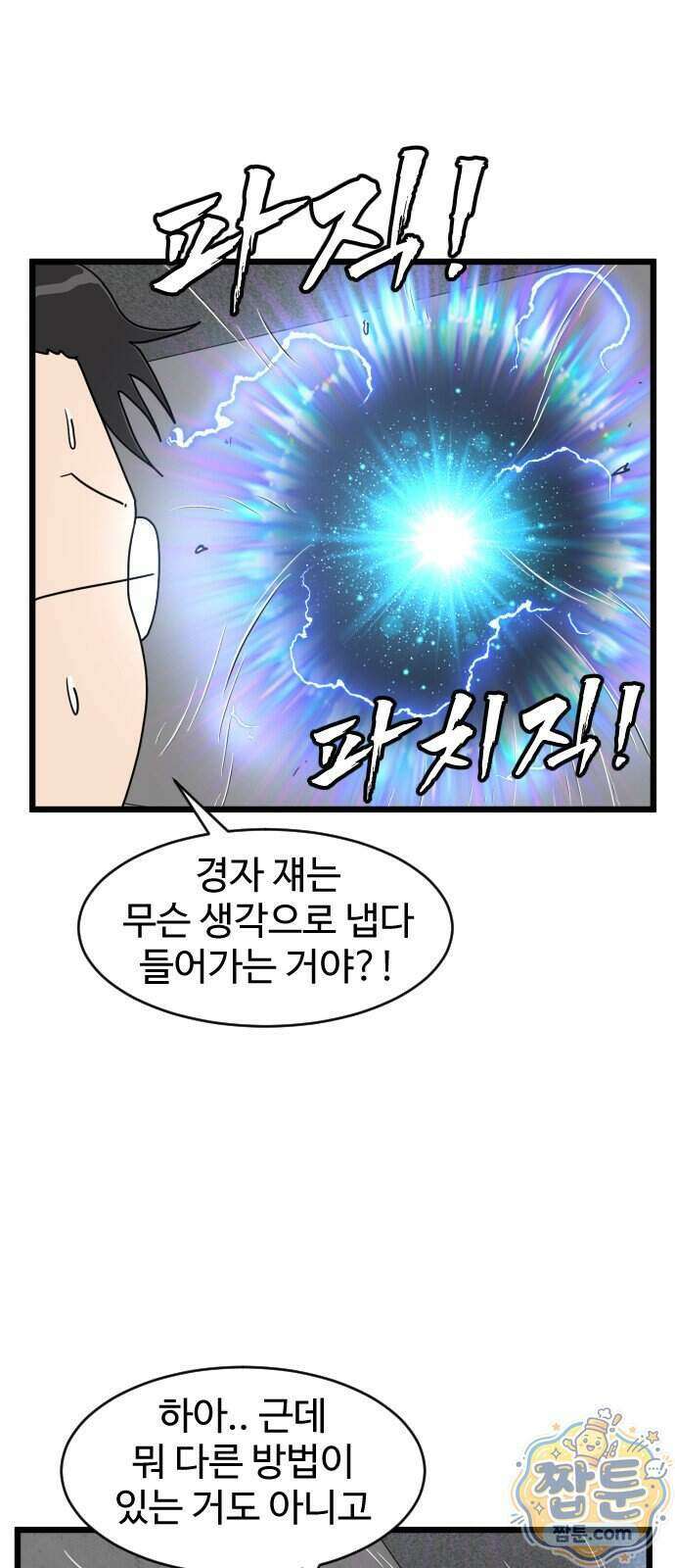 경자 전성시대 256화 1