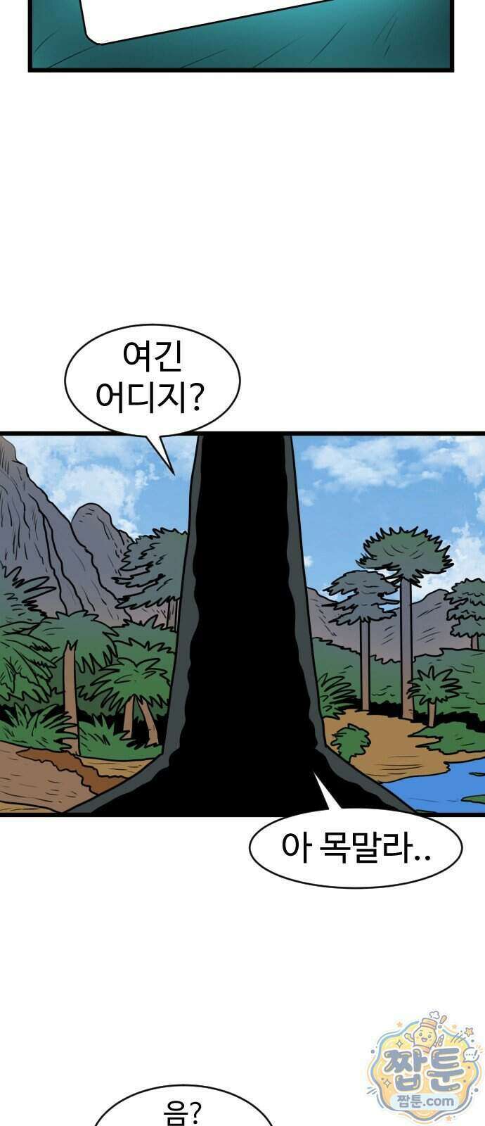 경자 전성시대 256화 6