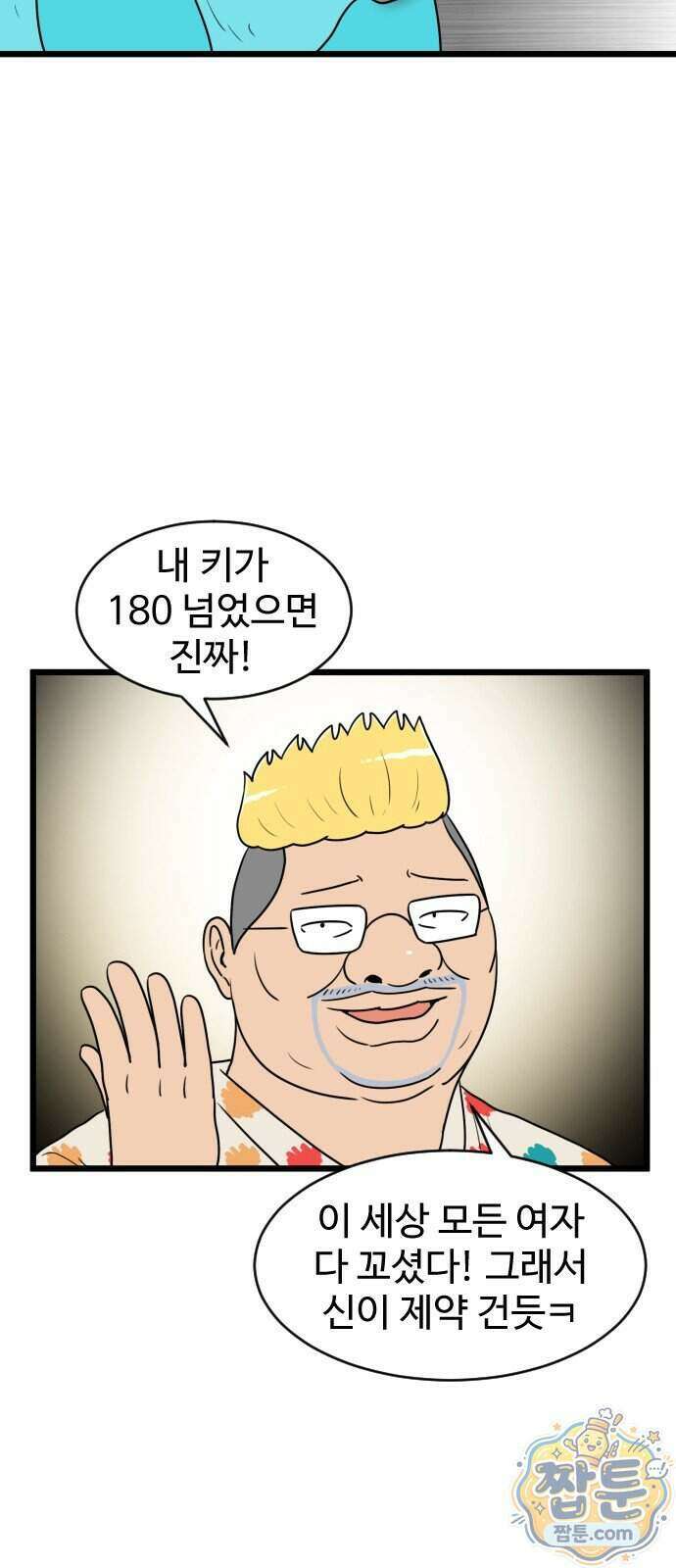 경자 전성시대 256화 11