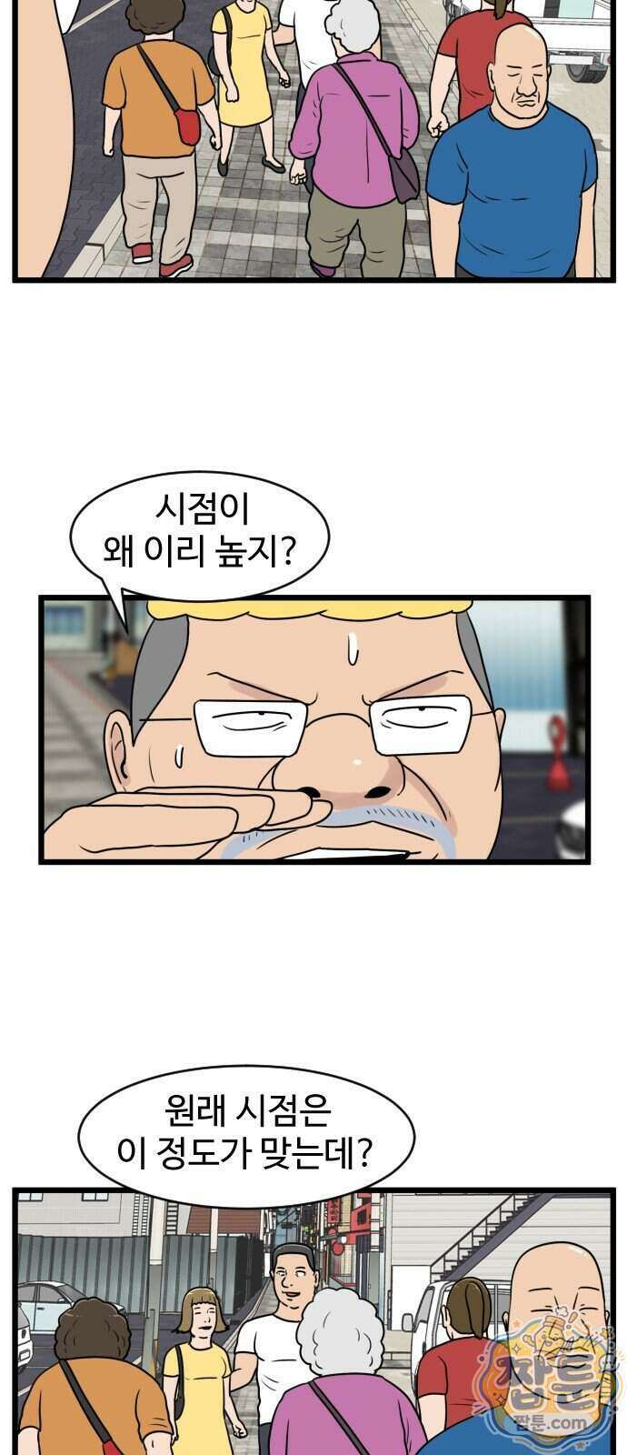 경자 전성시대 256화 13