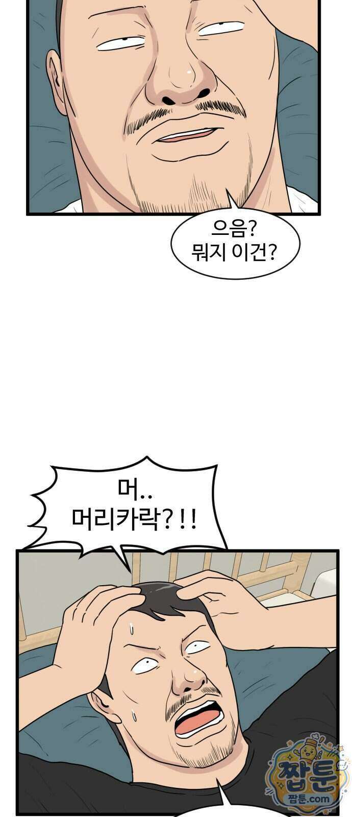 경자 전성시대 256화 17