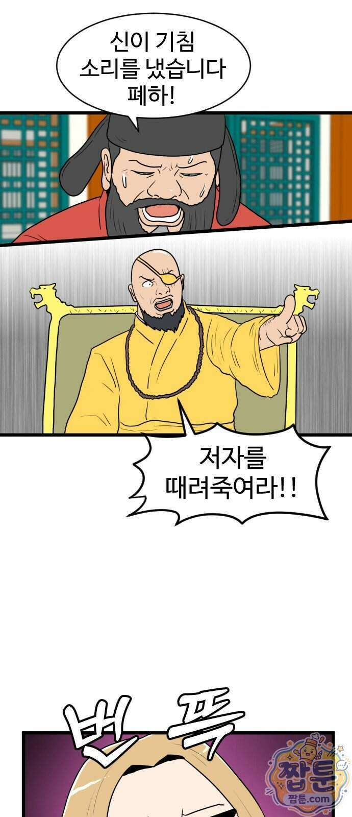 경자 전성시대 256화 21