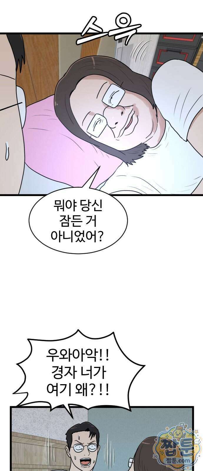 경자 전성시대 256화 28