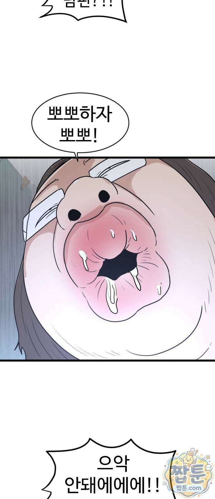 경자 전성시대 256화 30