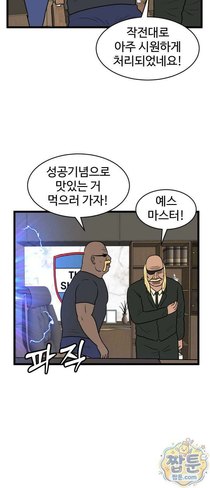 경자 전성시대 256화 35