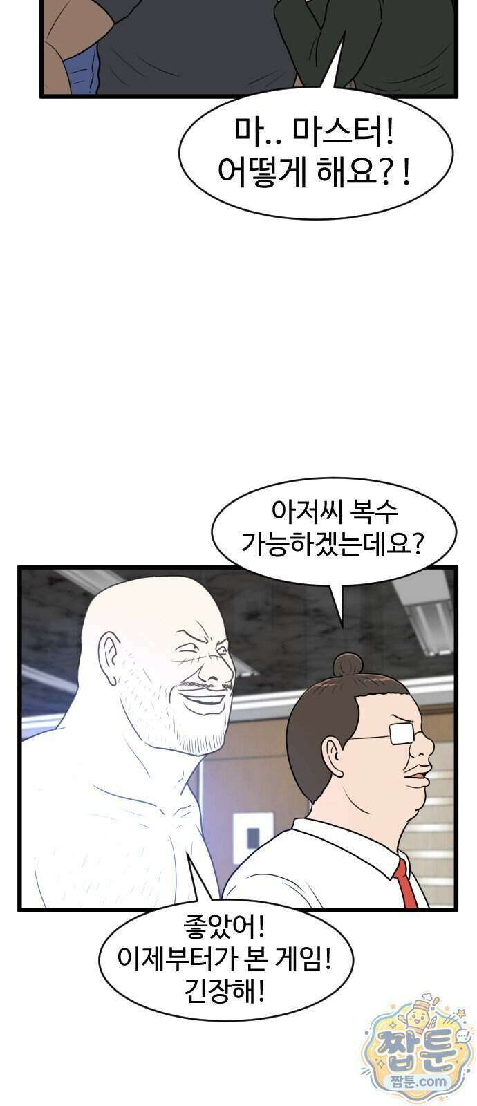 경자 전성시대 256화 40