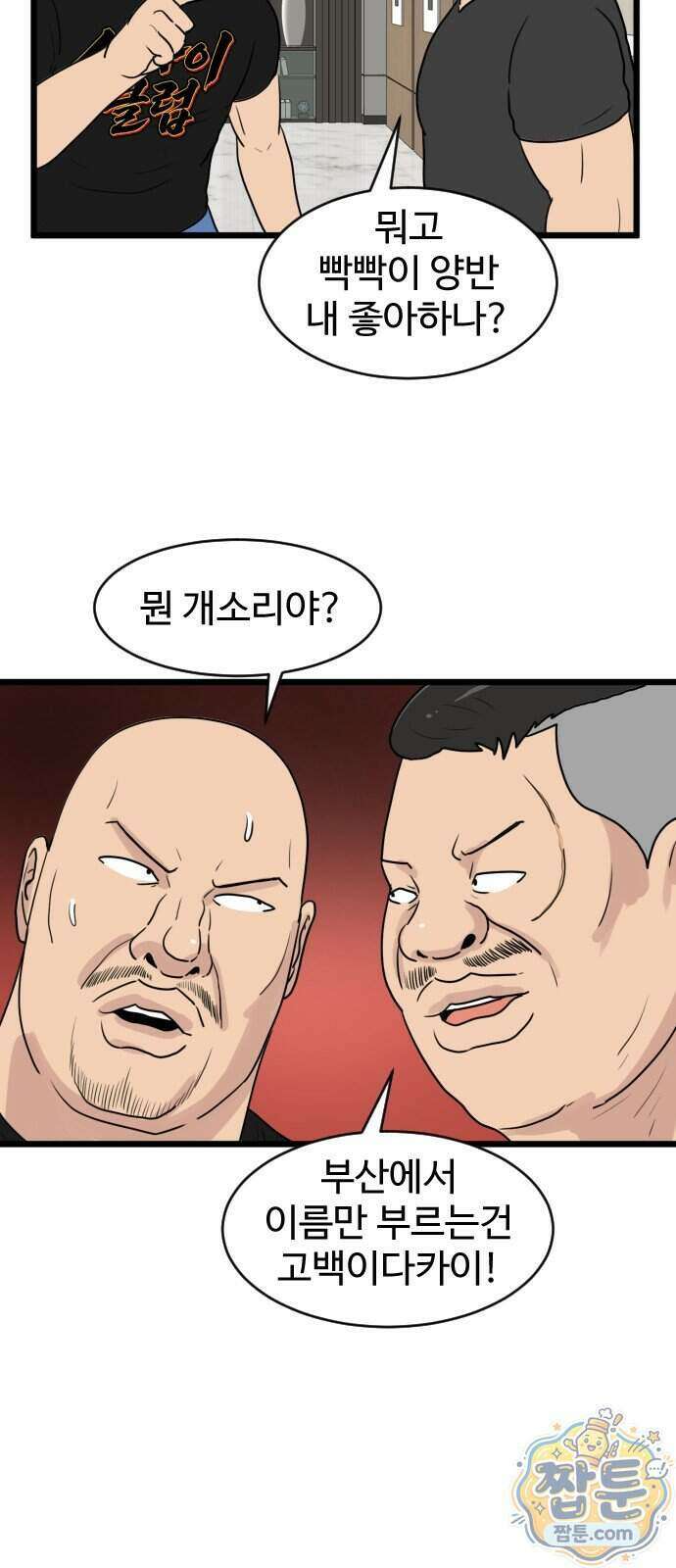 경자 전성시대 256화 42