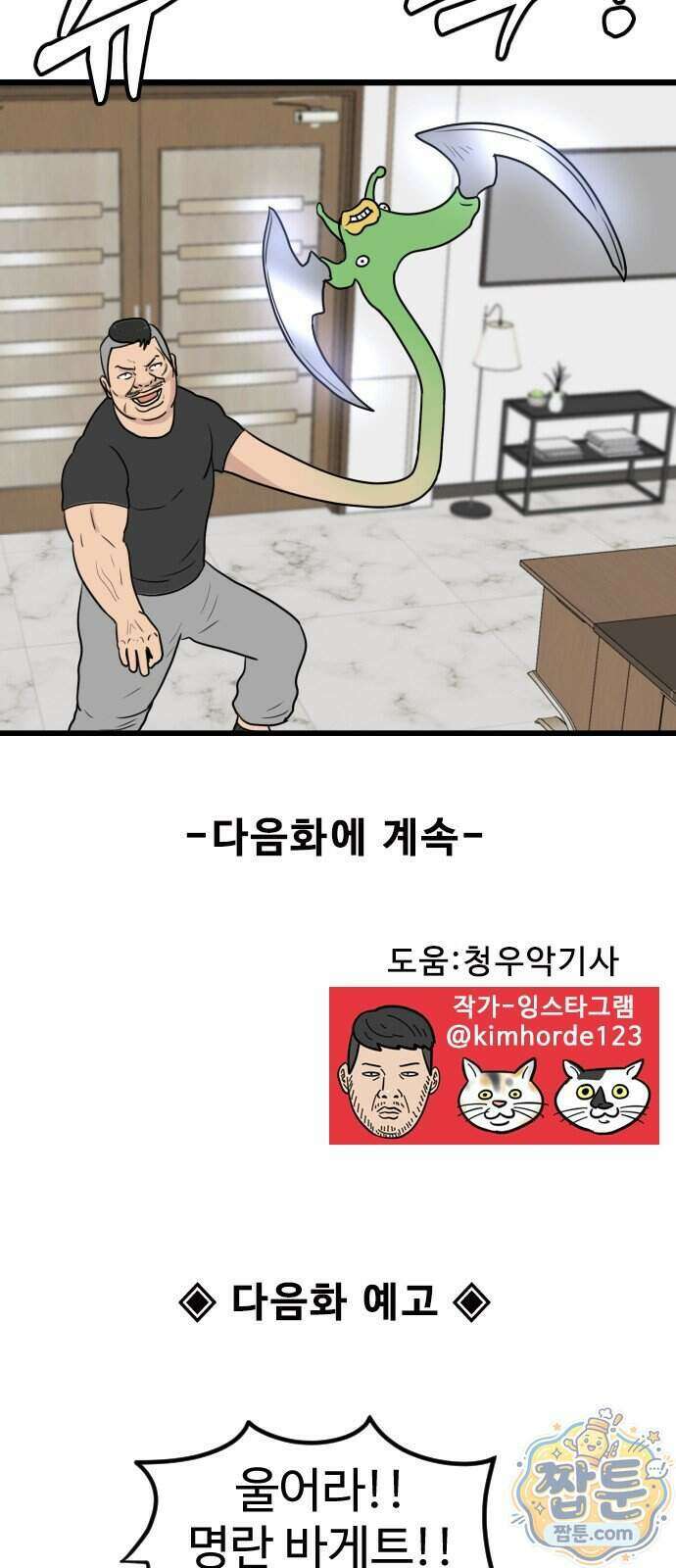 경자 전성시대 256화 52