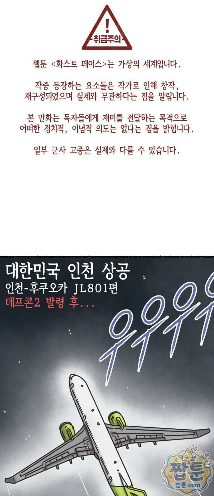 화스트 페이스 24화 1