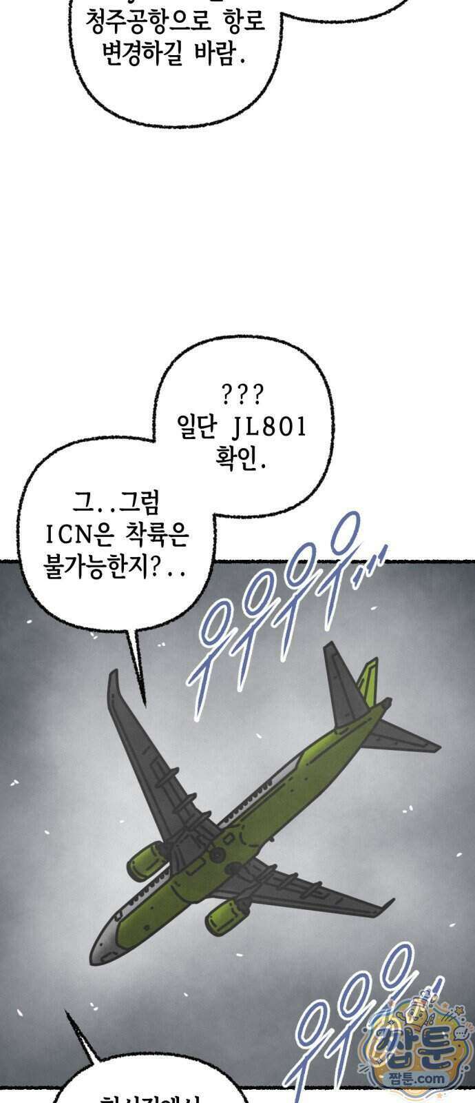화스트 페이스 24화 7