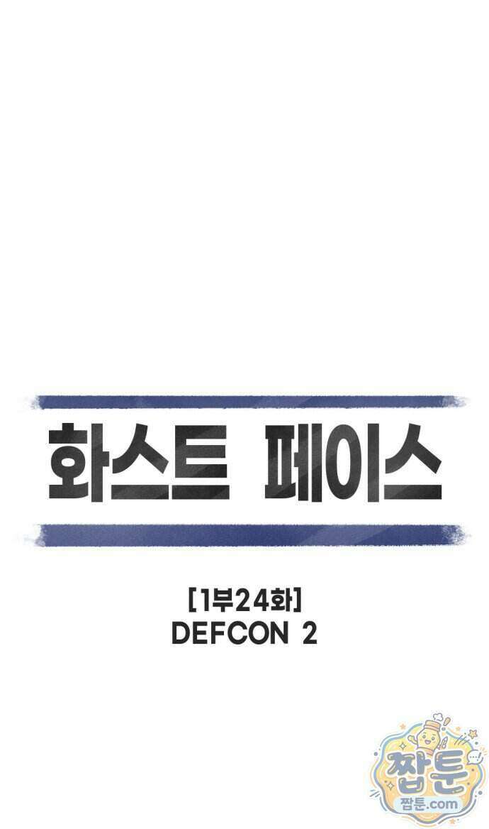 화스트 페이스 24화 12