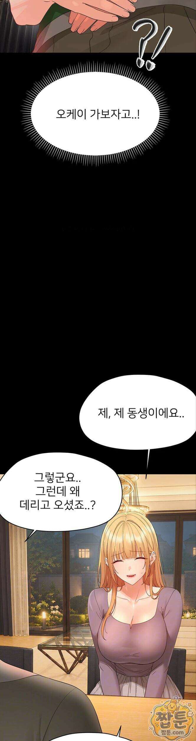 작은짐승 48화 3