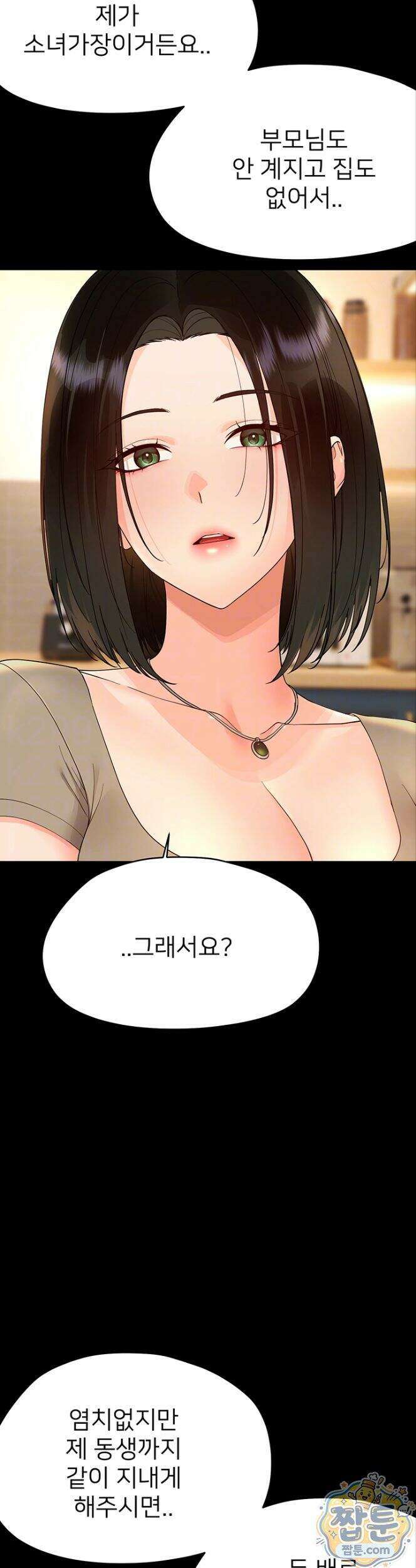 작은짐승 48화 5