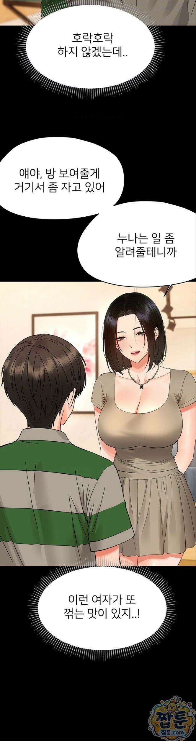 작은짐승 48화 12