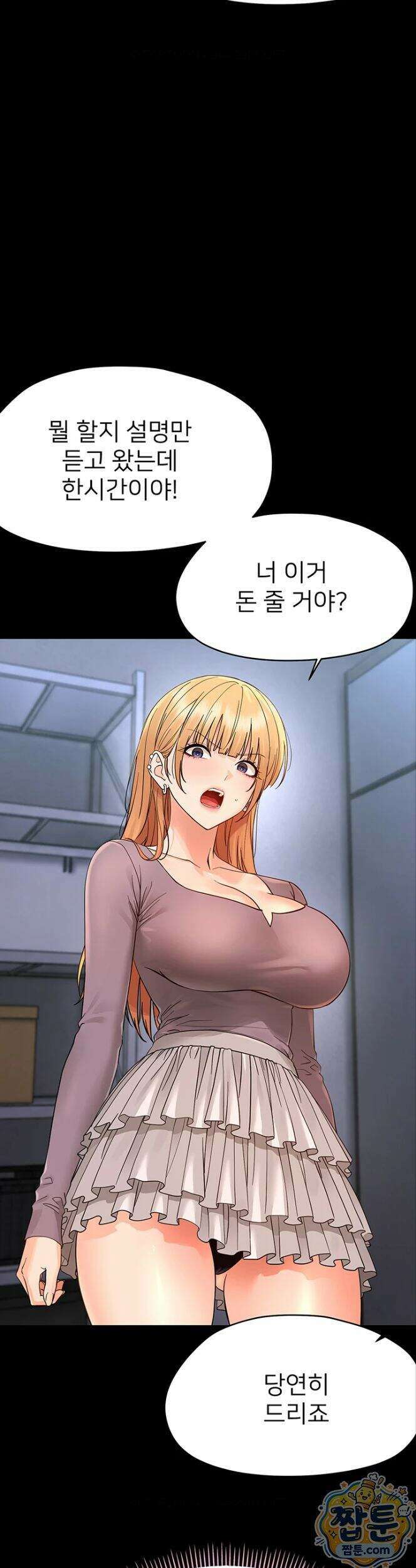 작은짐승 48화 17