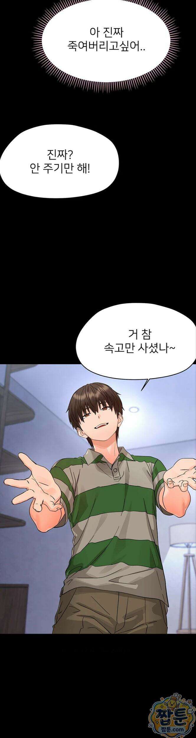 작은짐승 48화 18