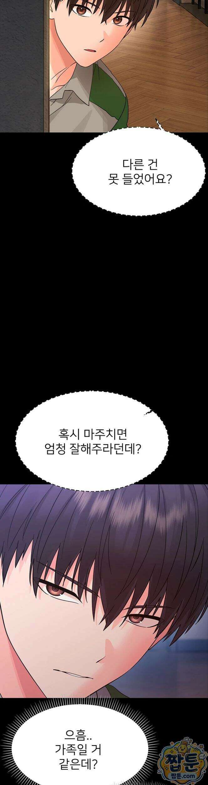 작은짐승 48화 28