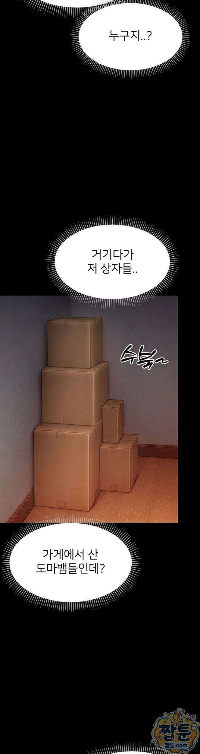 작은짐승 48화 29