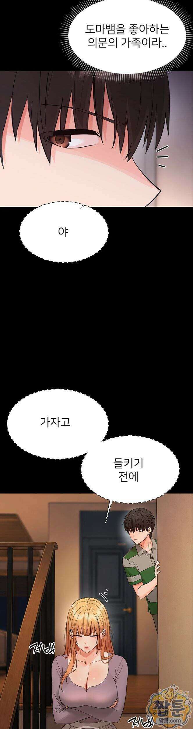 작은짐승 48화 30