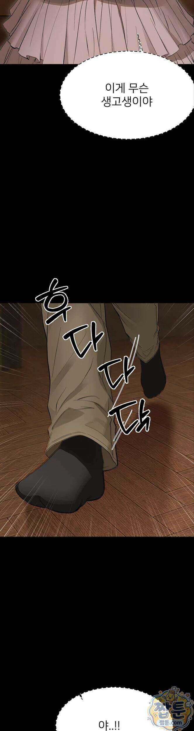 작은짐승 48화 32