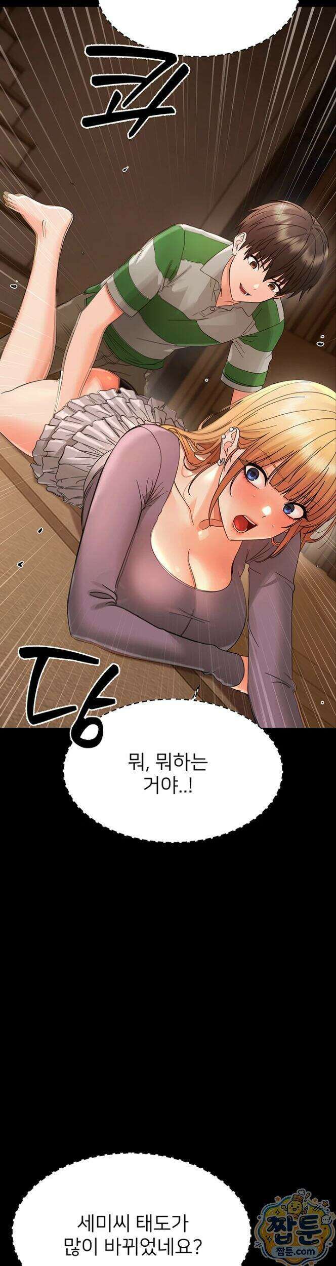작은짐승 48화 33