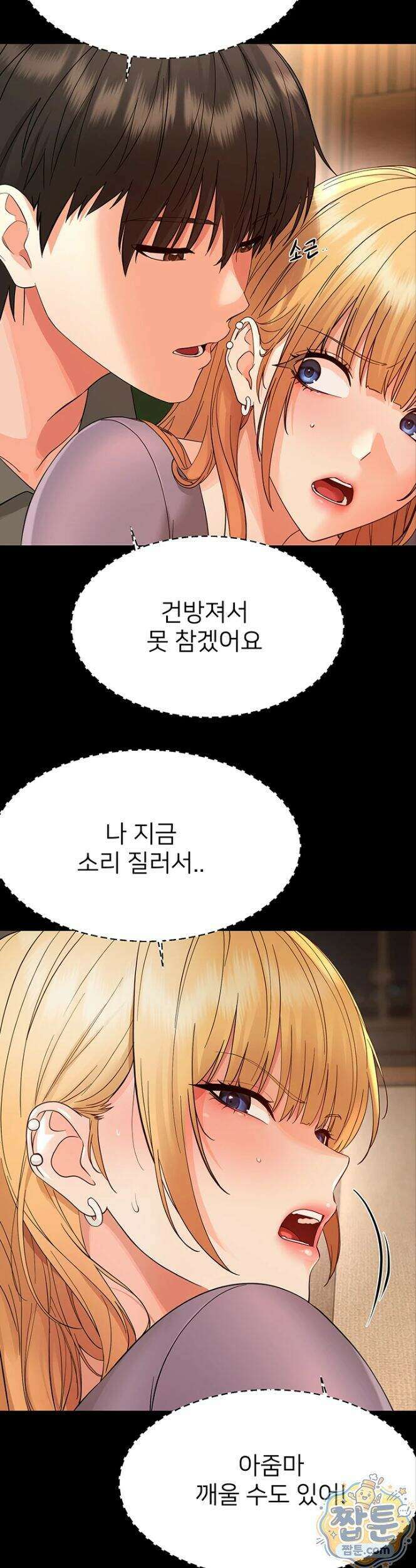 작은짐승 48화 34