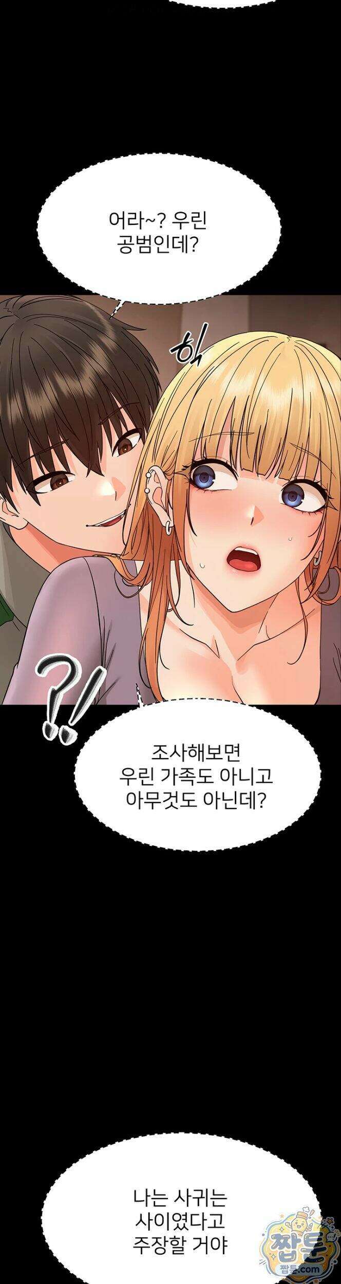작은짐승 48화 35