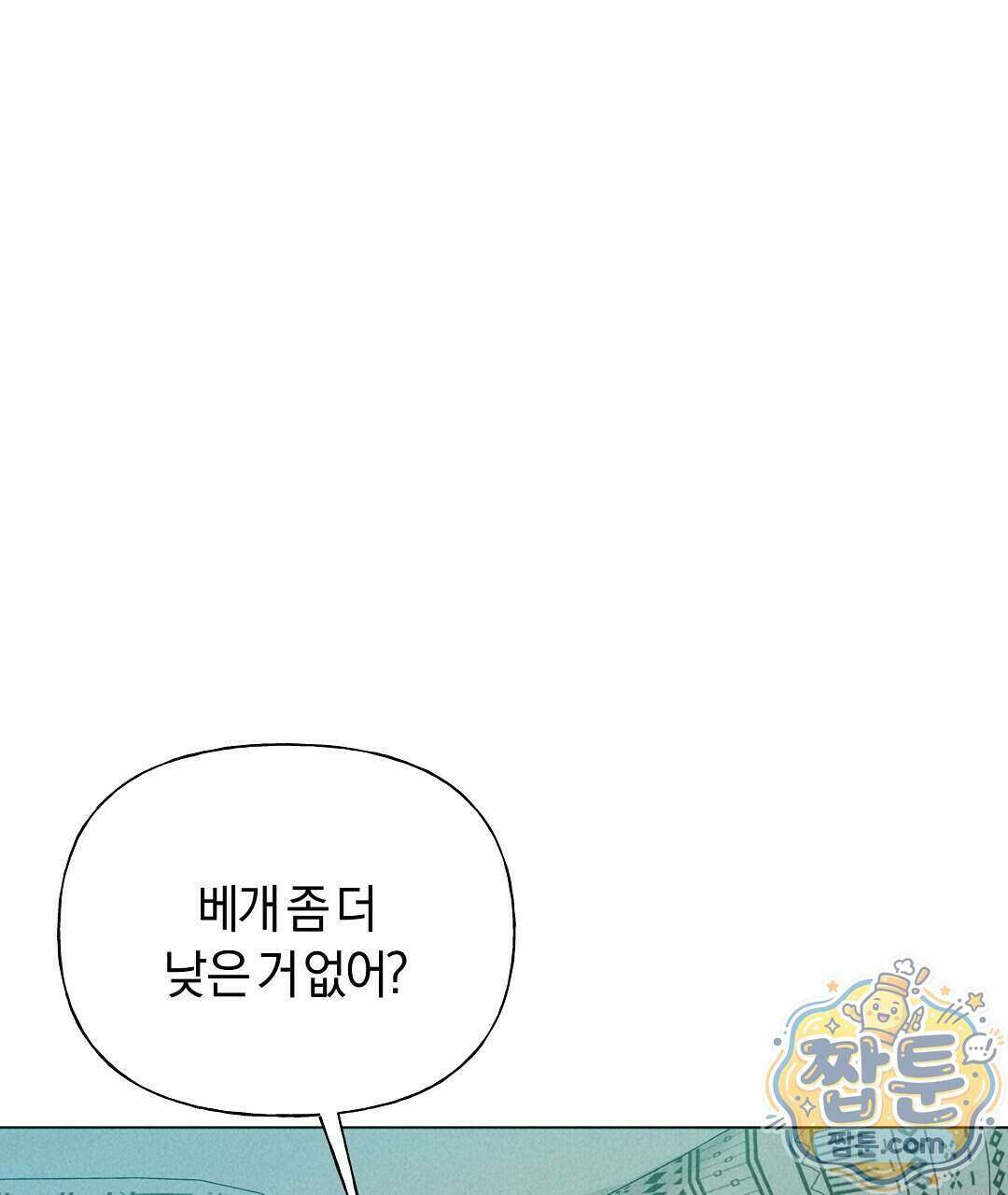 엑스 스폰서 4화 4