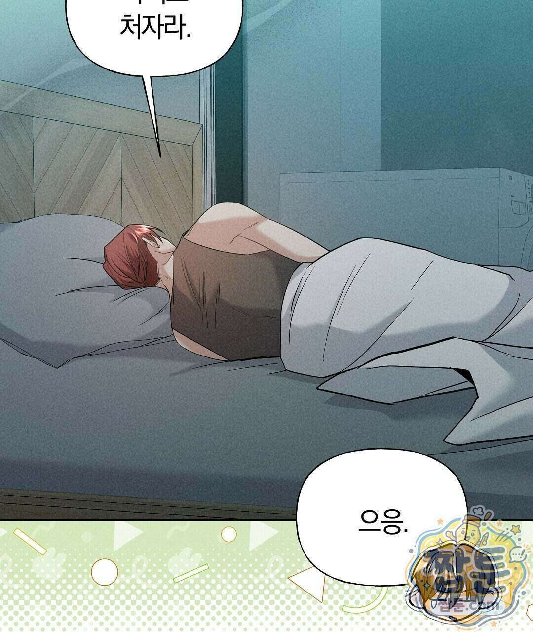 엑스 스폰서 4화 8